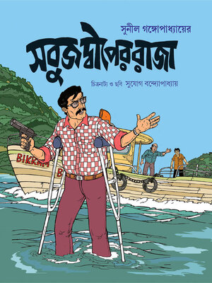 cover image of Sabuj Dwiper Raja